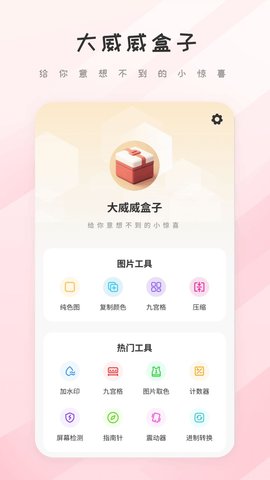 大威威盒子截图(2)