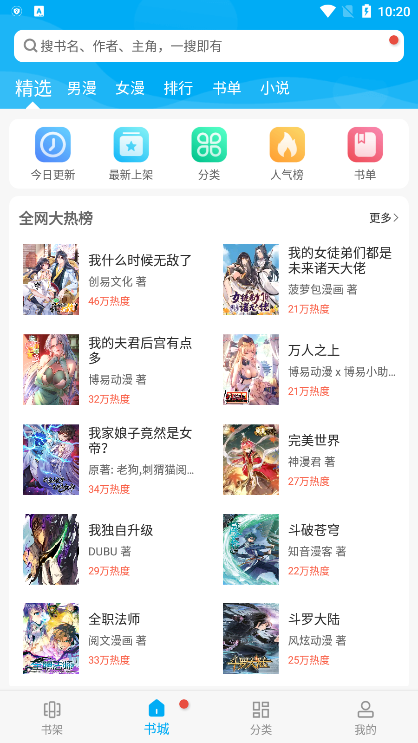 漫画天台手机版截图(2)