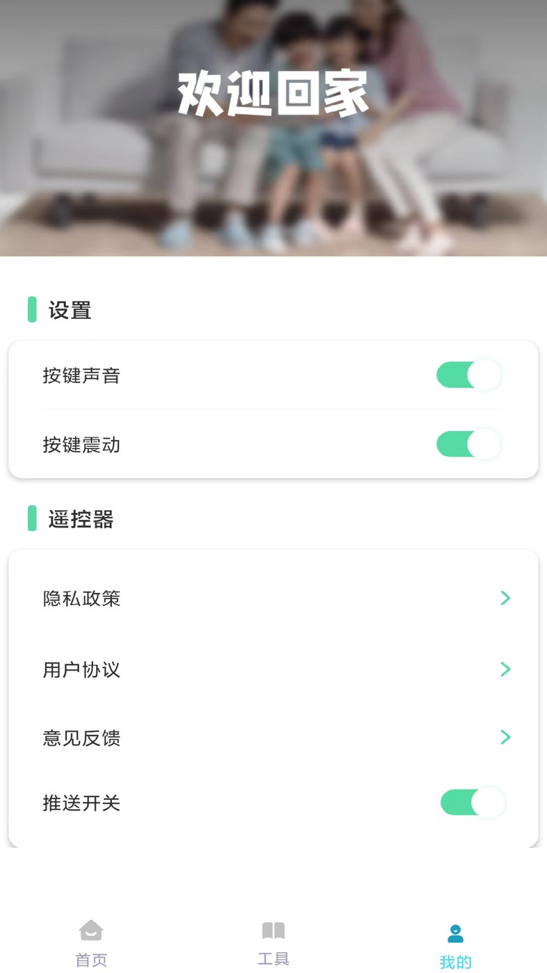 免费遥控器多多截图(1)