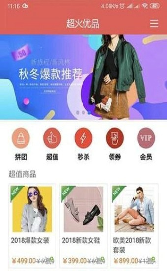 超火优品截图(2)