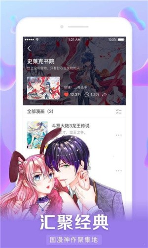 好漫6免费版截图(1)