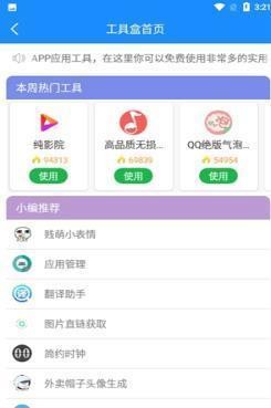 小兔软件库最新版截图(3)