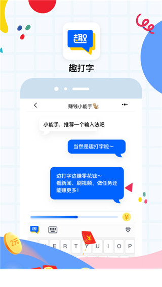 趣打字截图(3)