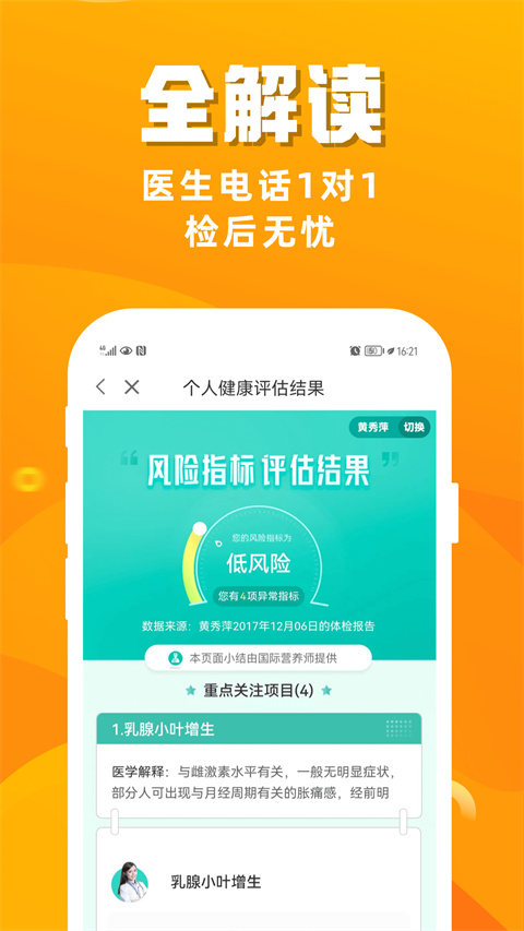 优健康截图(1)