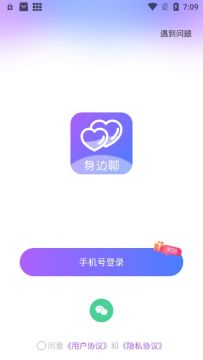 身边聊免费版截图(3)