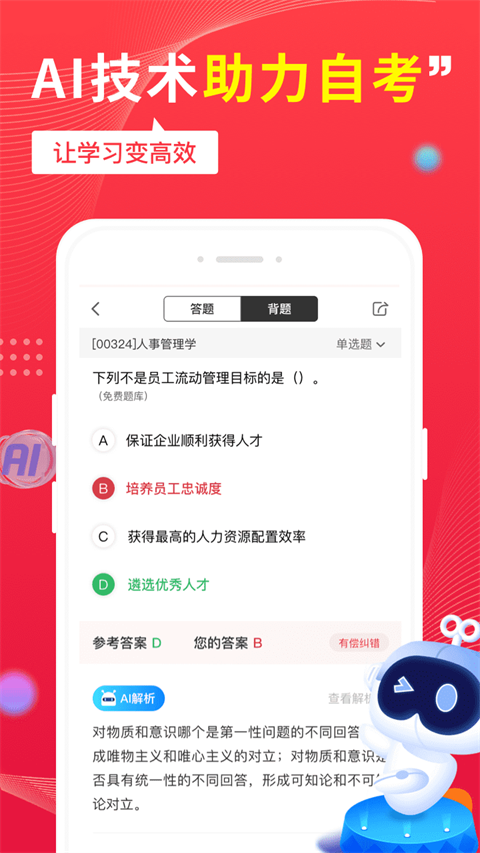 自考笔果题库历史版本截图(2)