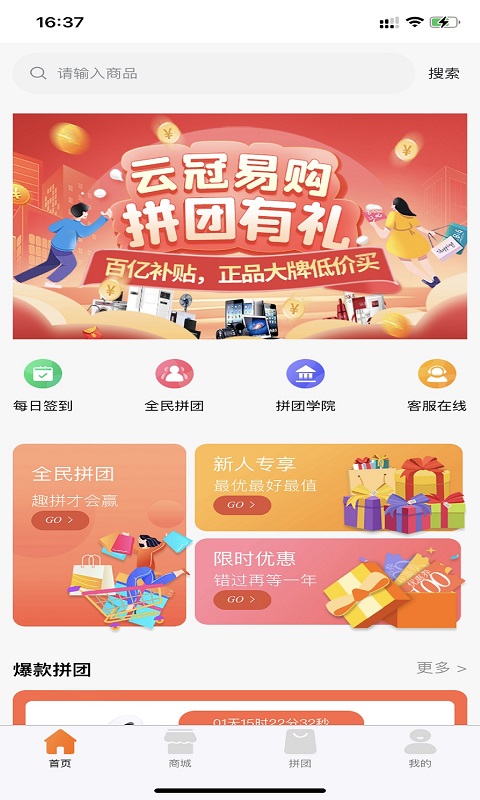 云冠易购最新版截图(1)