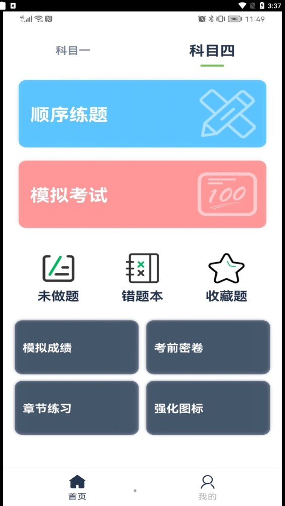 斑马驾考截图(3)