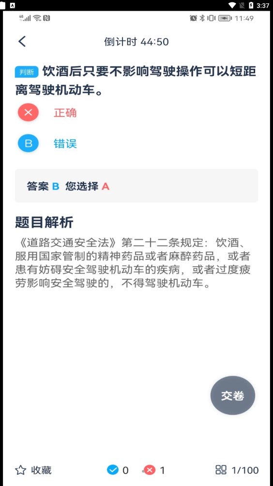 斑马驾考截图(1)