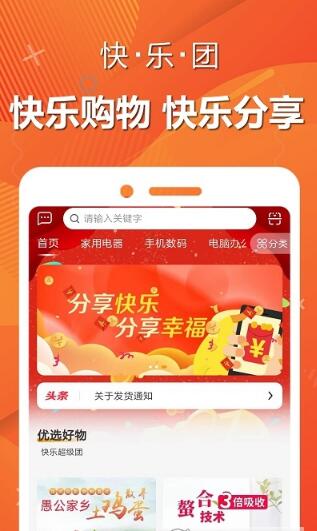 快乐团购截图(2)