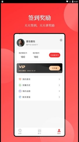 等鱼短剧免费版截图(3)