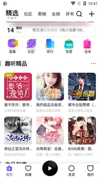 趣听有声小说截图(2)