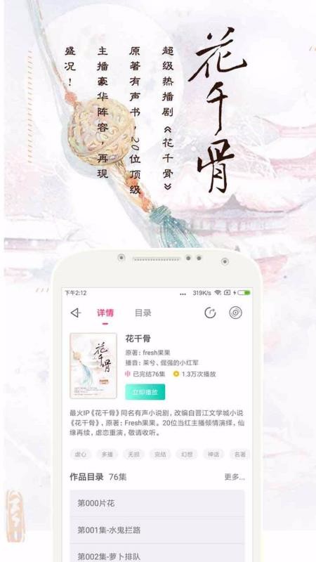 趣听有声小说截图(1)