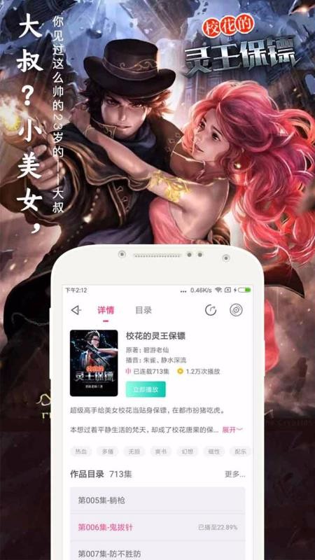 趣听有声小说截图(3)