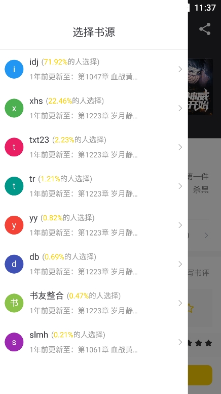 夜猫阅读免费版APP截图(2)