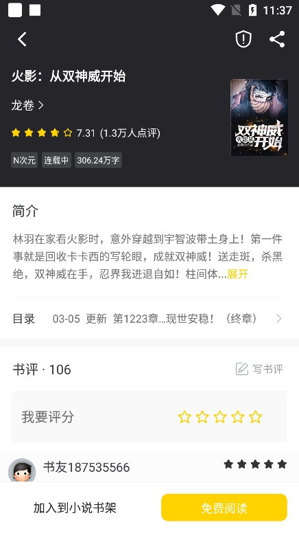 夜猫阅读免费版APP截图(1)