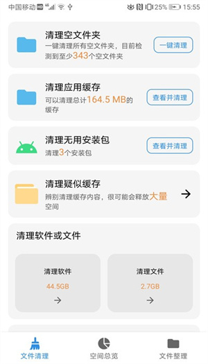 xb清理器最新版截图(3)