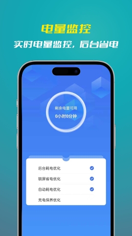 轻松电池优化截图(3)