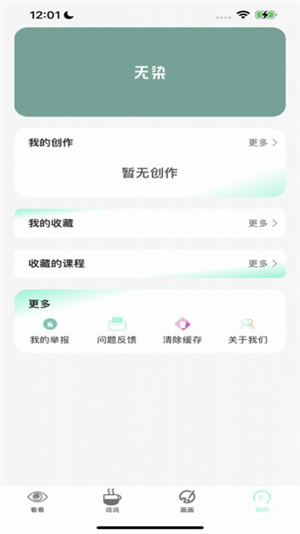 无染二次元免费追漫神器截图(2)