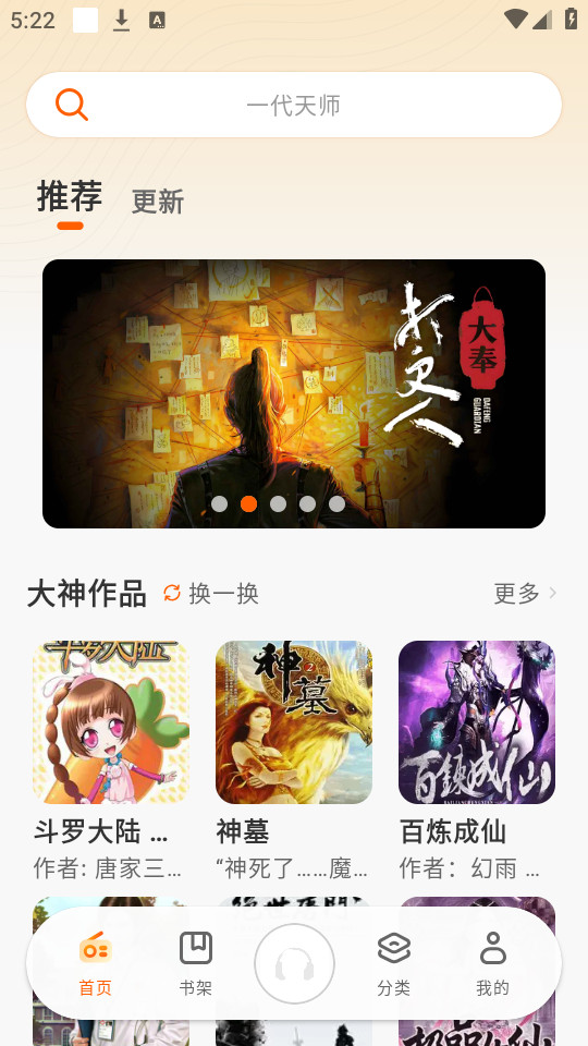 聆韵听书纯净版截图(2)