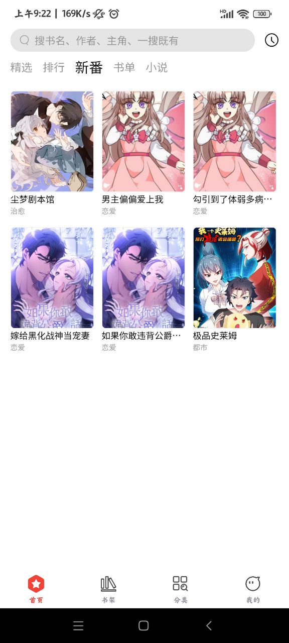 波尔漫画app下载旧版本截图(1)