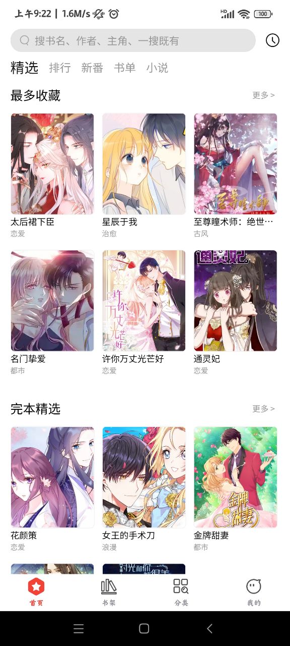 波尔漫画app下载旧版本截图(3)