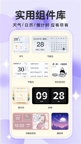 免费主题小组件截图(1)