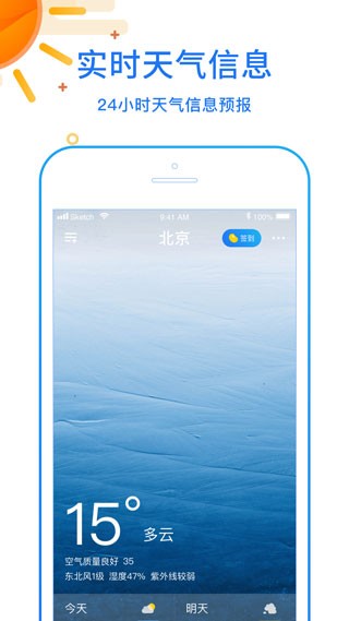 天天看天气截图(3)