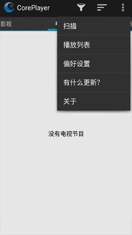 coreplayer截图(3)