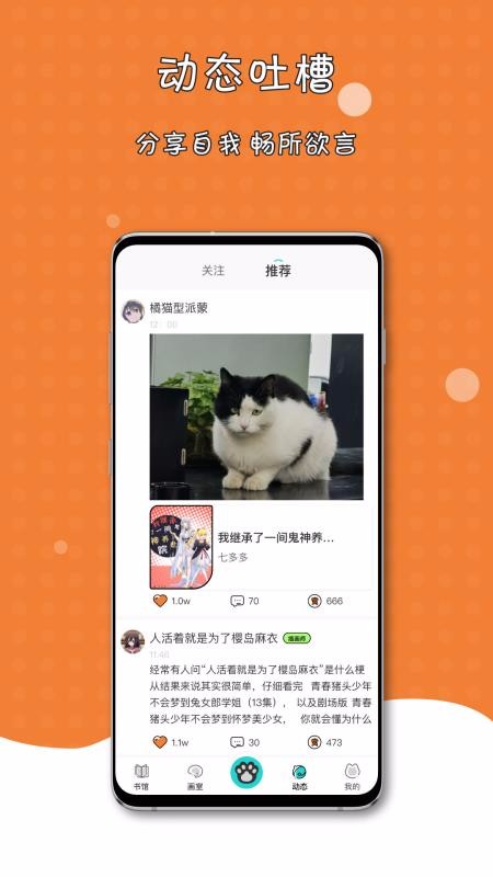 橘子猫轻小说免费版截图(1)