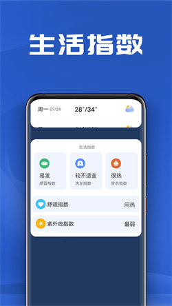 南瓜天气免费版截图(2)