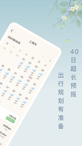 雨日天气无广告版截图(2)