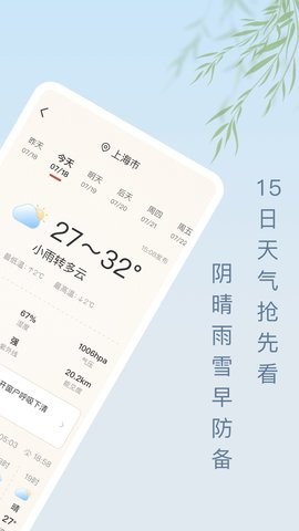 雨日天气无广告版截图(1)