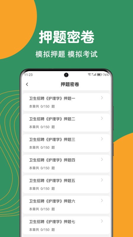 护理专业知识刷题狗截图(1)