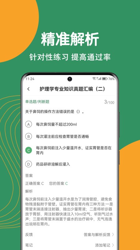 护理专业知识刷题狗截图(2)