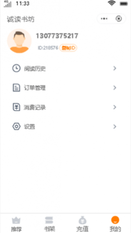 诚读书坊正版截图(3)