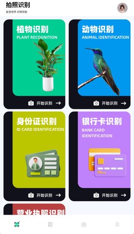识万物扫一扫截图(2)