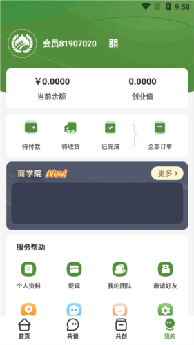 同疆共创截图(1)