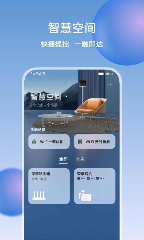 荣耀智慧空间截图(1)
