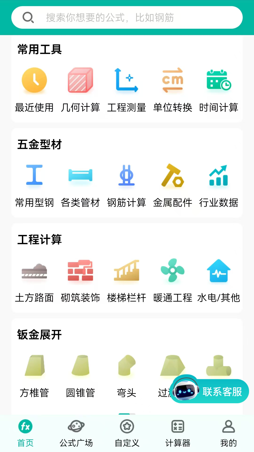 建工计算器截图(3)