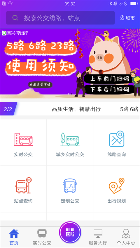 宜兴享出行截图(3)