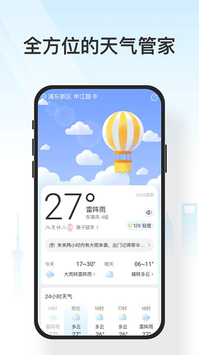 遇见天气无广告精简版截图(3)