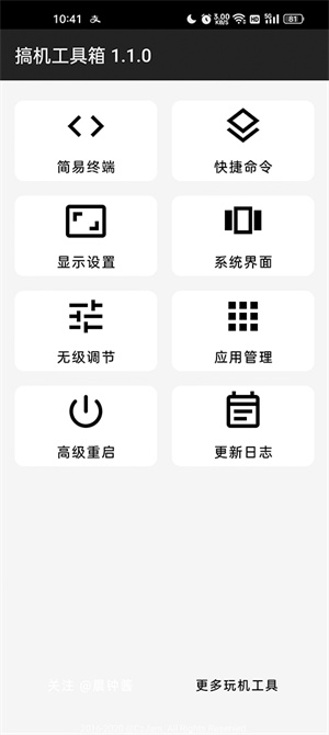 搞机工具箱截图(2)