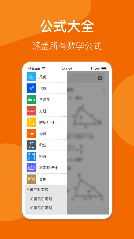 数学公式手册截图(2)