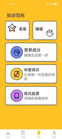 水滴天气最新版本截图(1)