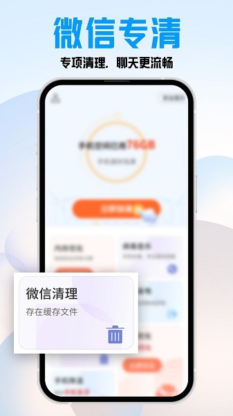 特快清理大师最新版截图(1)