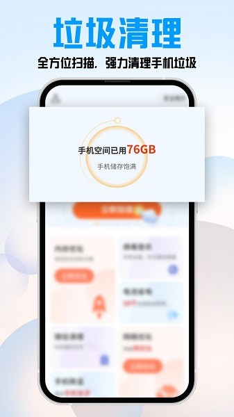 特快清理大师最新版截图(3)