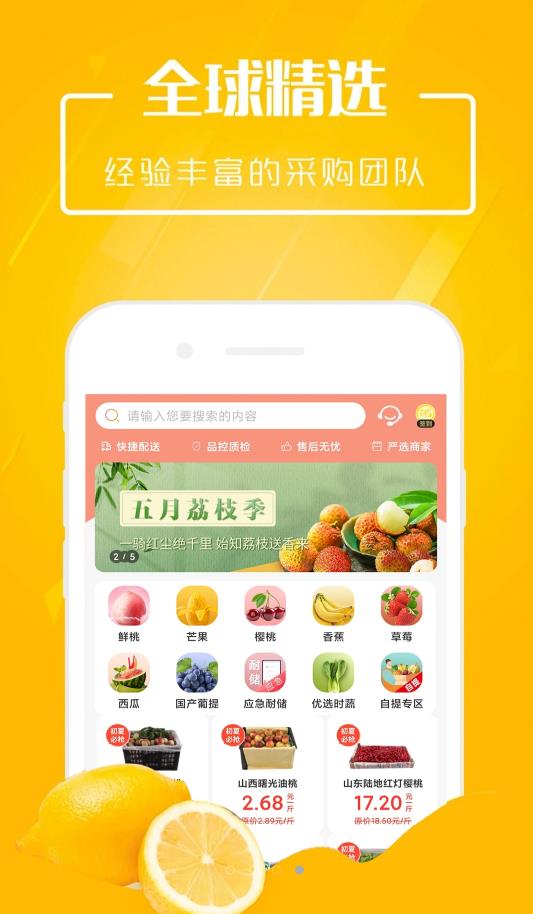 淘果最新版截图(2)