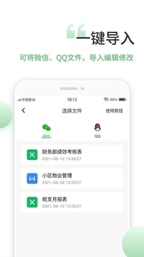 非凡表格截图(1)