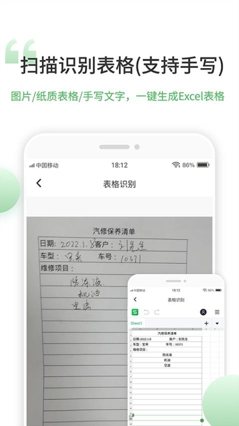 非凡表格截图(2)